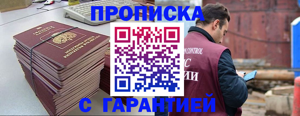 временная прописка в Сланцах