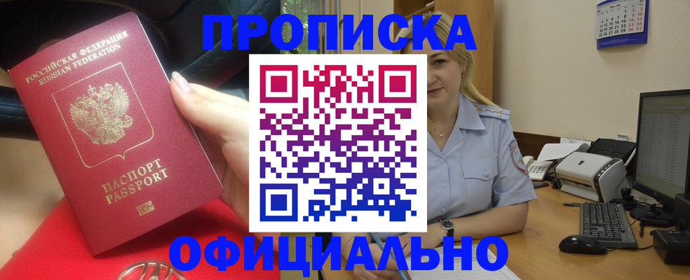 прописка законно в Сланцах