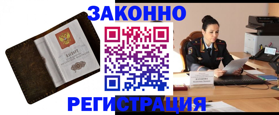 временная регистрация недорого в Сланцах