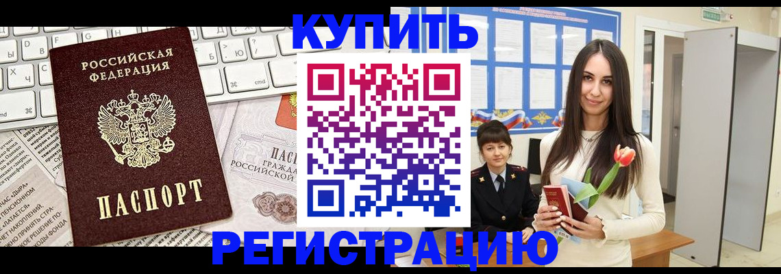 прописка ребенка в Сланцах