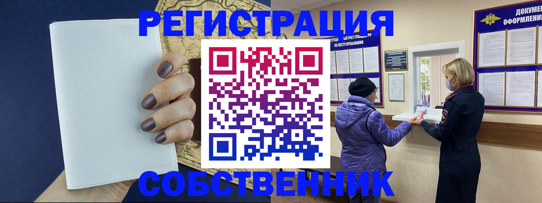 временная регистрация законно в Сланцах